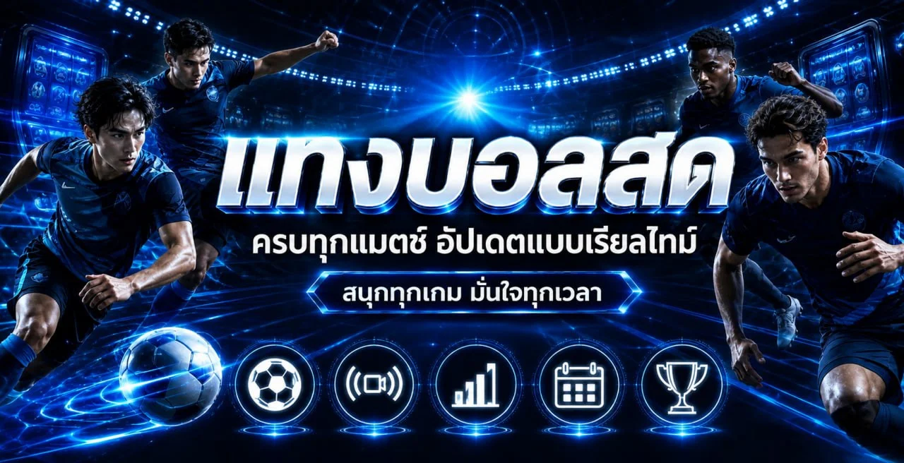 แทงบอลสเต็ป YIMSIAM889 ครบทุกลีกดัง